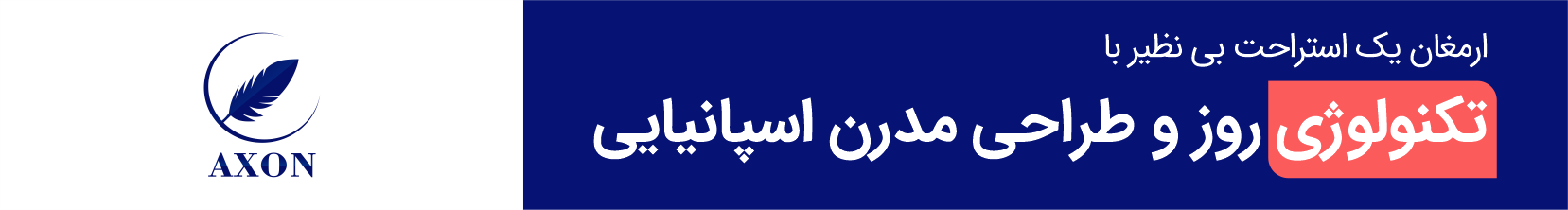 تکنولوژی روز اسپانیایی خوشخواب آکسون